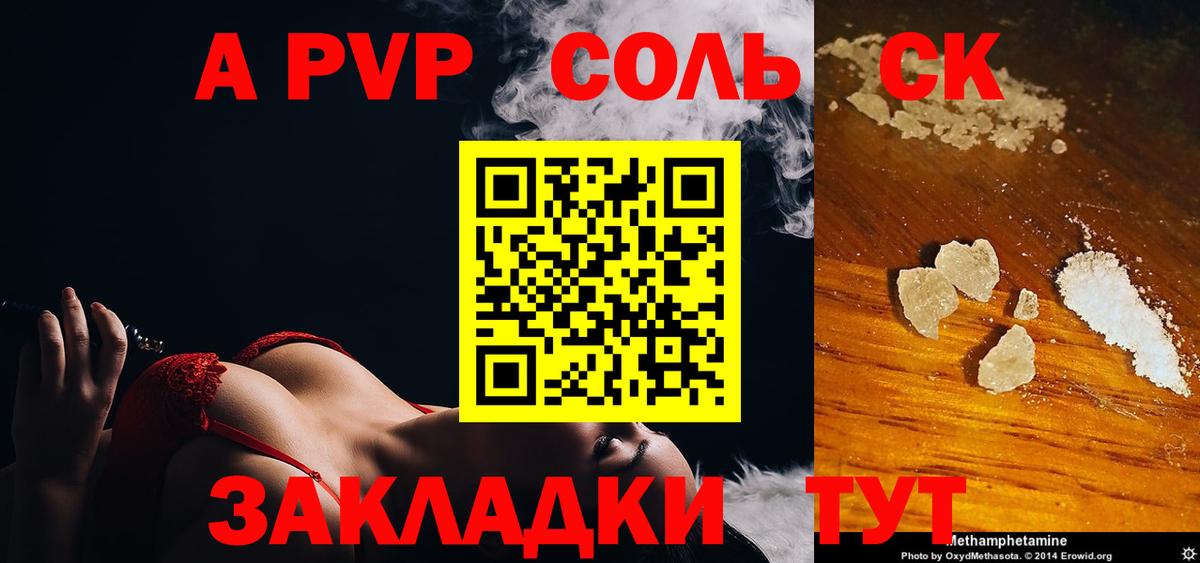 А ПВП VHQ  Alfa_PVP крисы CK  Вход с VPN  APVP Соль  Каменск-Шахтинский 