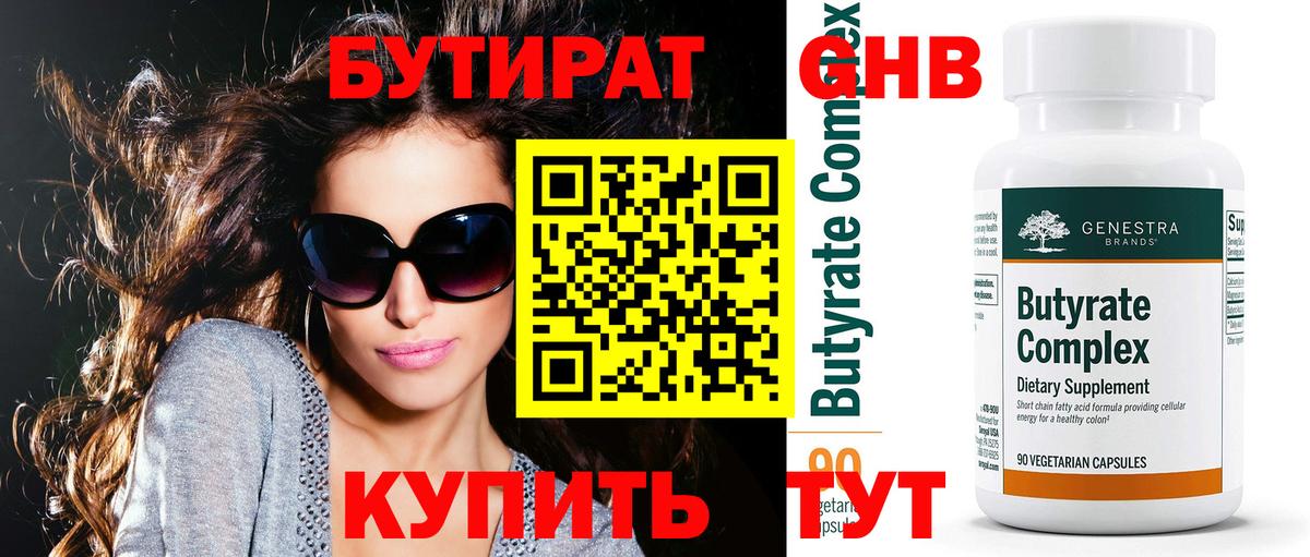 БУТИРАТ  Бутират BDO 33%  Вход с VPN  Каменск-Шахтинский 