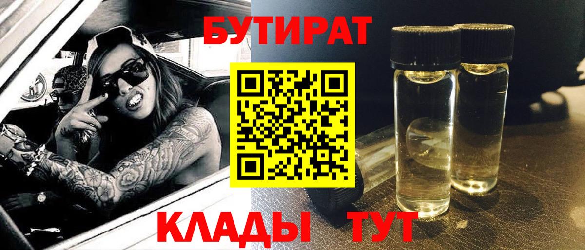 Бутират BDO 33% Каменск-Шахтинский