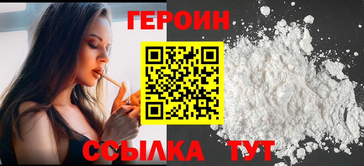 Каменск-Шахтинский  Героин  Вход с VPN  Героин афганец 