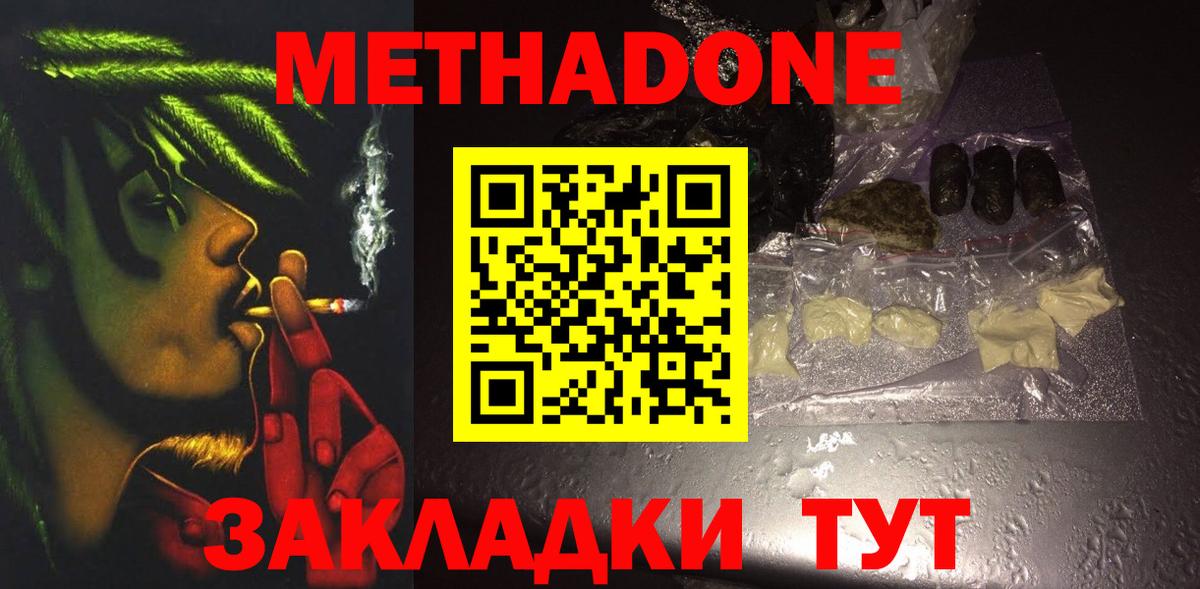 Метадон кристалл Каменск-Шахтинский