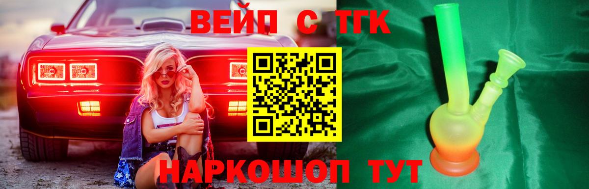 Дистиллят ТГК вейп с тгк Каменск-Шахтинский
